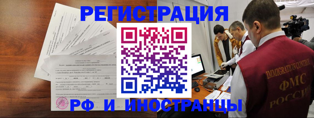 прописка для работы в Коломне