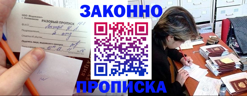 прописка для школы в Коломне