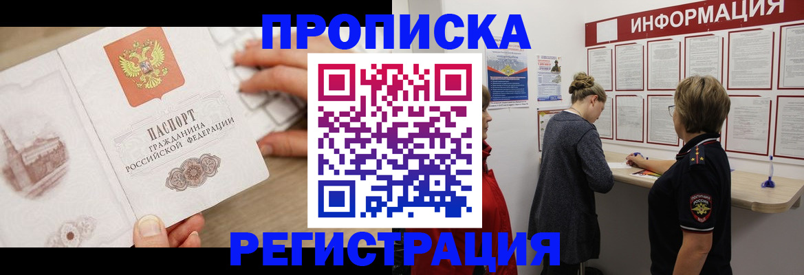 прописка ребенка в Коломне