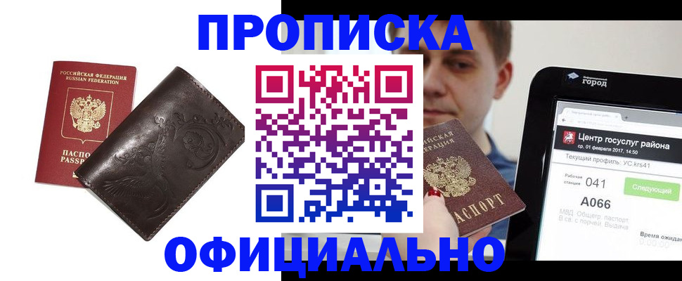 прописка гарантия в Коломне