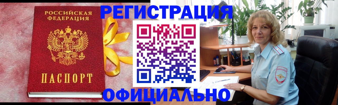 временная регистрация для школы в Коломне